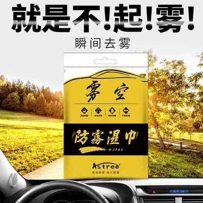 Automotive glass defogging agent inner glass window fog
