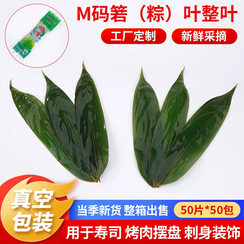 М код Ruo (Zongzi) лист цельный лист 50*50 упаковок целая коробка вакуумной упаковки Японский Ресторан Тарелка декоративная лист производителей