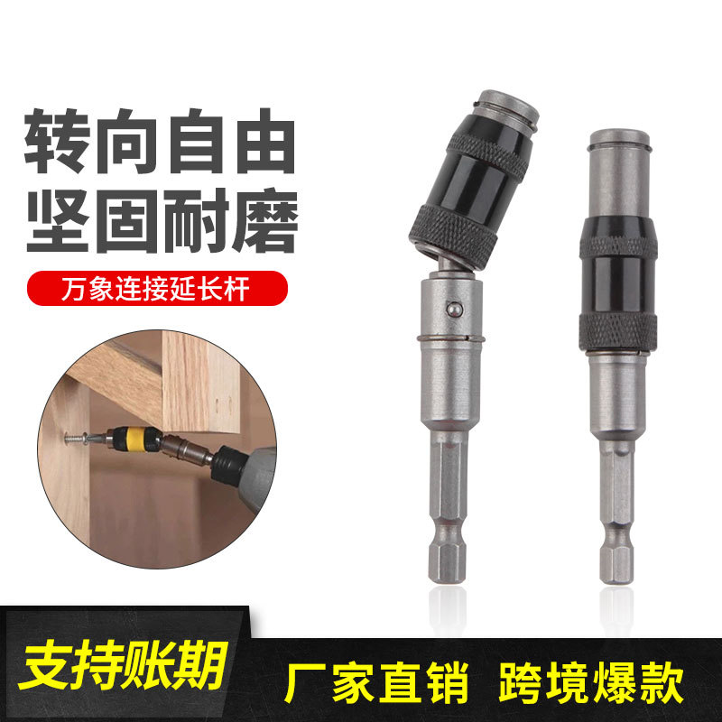 万向接杆 Magnetic Screw Drill Tip带磁螺丝钻头 万向接杆转接杆