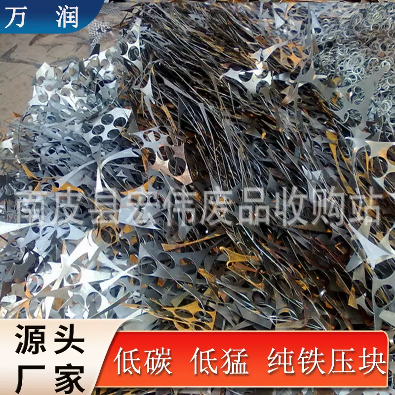 低碳低硫废钢压块钢板边角料压块熔炼炉料压块环保再生资源不锈钢