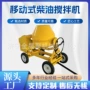 建筑灵活细石工地搅拌机