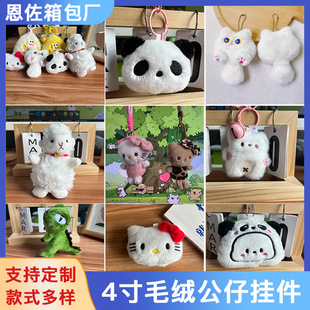 New 4inch Stuffed Pendants Student School Bags Small Ornaments Accessories Cute Stuffed Dolls Keychains Small Gifts