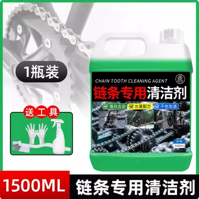 Mountain Road Bicycle Chain Cleaning/curing agent - chain-cleaner-1500ml-with-free-application-tool