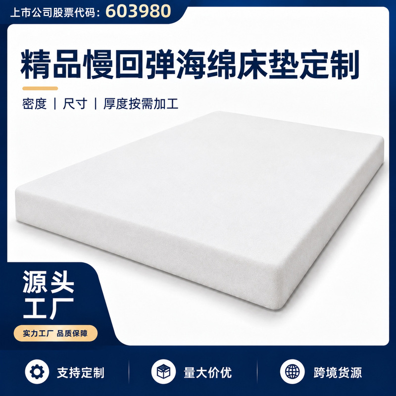 High-quality slow-rebound foam mattress, custom-made polyurethane foam with adjustable thickness, size, hardness, and density