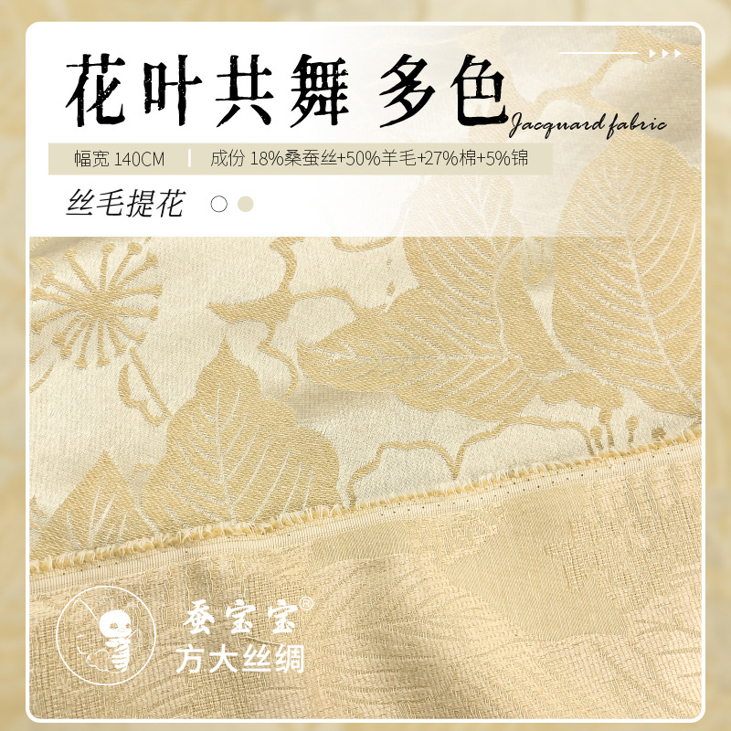 Mosaico danza tela jacquard 43,5 mm seda lana tejida seda seda seda invierno tela de ropa FD6491