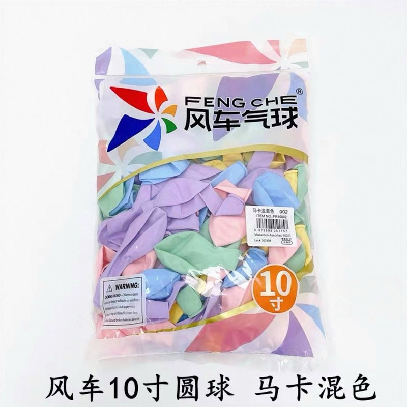 风车5寸10圆球乳胶气球装饰加厚生日派对派对布置婚房婚庆彩色|undefined