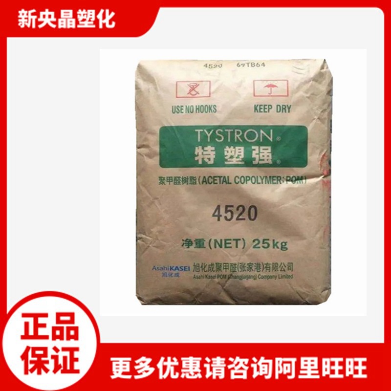 POM 张家港旭化成 4520 聚甲醛 耐热耐候耐磨 注塑级