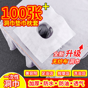 Thickened Disposable Hole Towel Beauty Salon Pad Towel Non-woven Fabric Foot Bath Shop Massage Bed Hole Towel Face Disposable