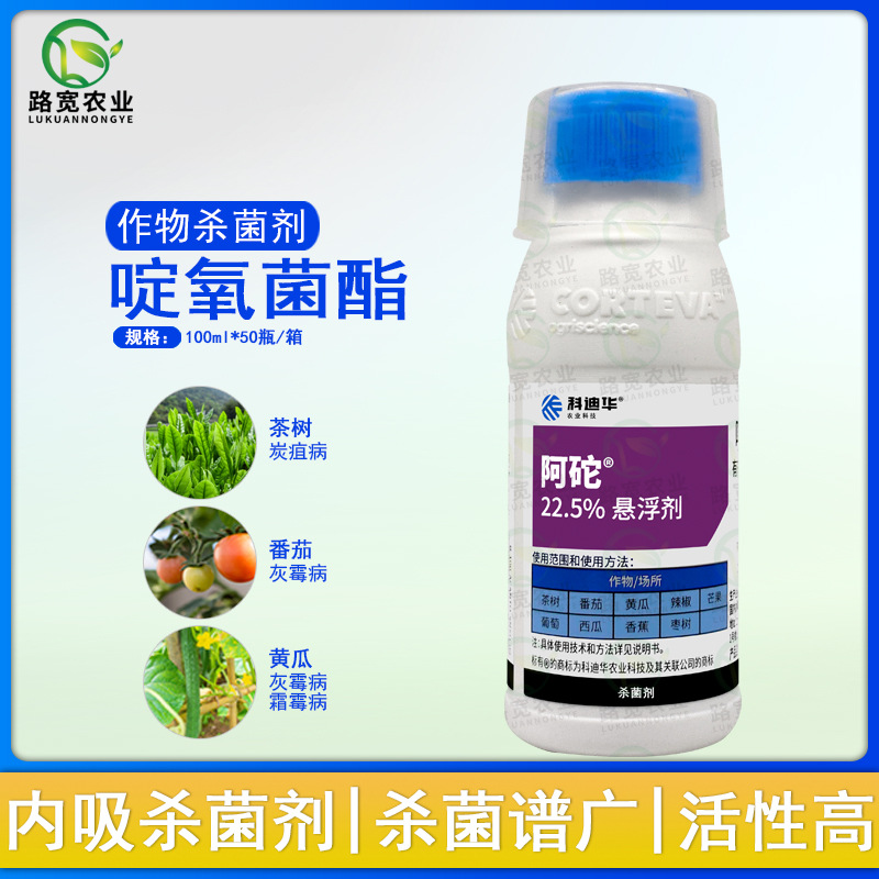 美国杜邦 阿砣 啶氧菌酯阿陀阿坨灰霉病霜霉病农药杀菌剂100ml