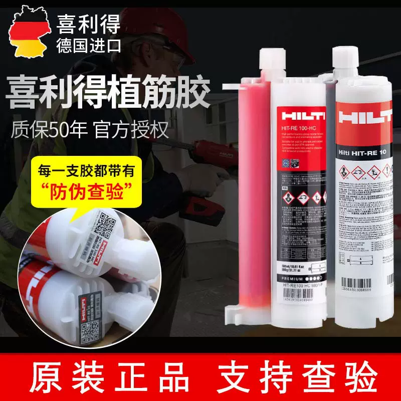 喜利得HILTI植筋胶现货RE10注射式锚固胶RE100建筑加固植筋胶粘剂