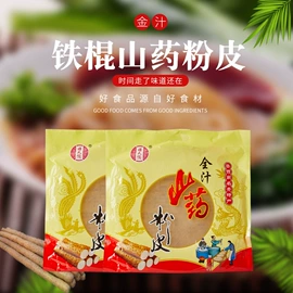 粉丝、粉皮