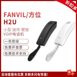 IP-телефон Fanvil H2U для гостиниц мини настенный