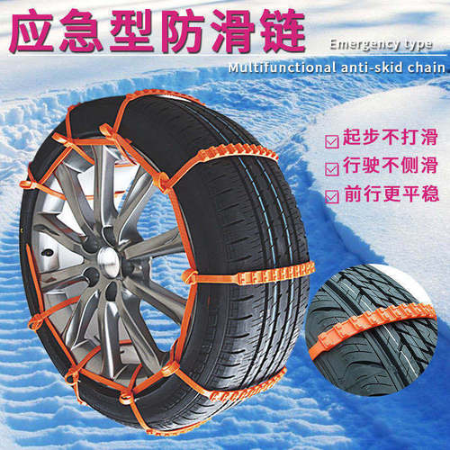 Car tire anti-skid chain, car SUV universal emergency chain, snow and mud anti-skid chain, nylon anti-skid chain