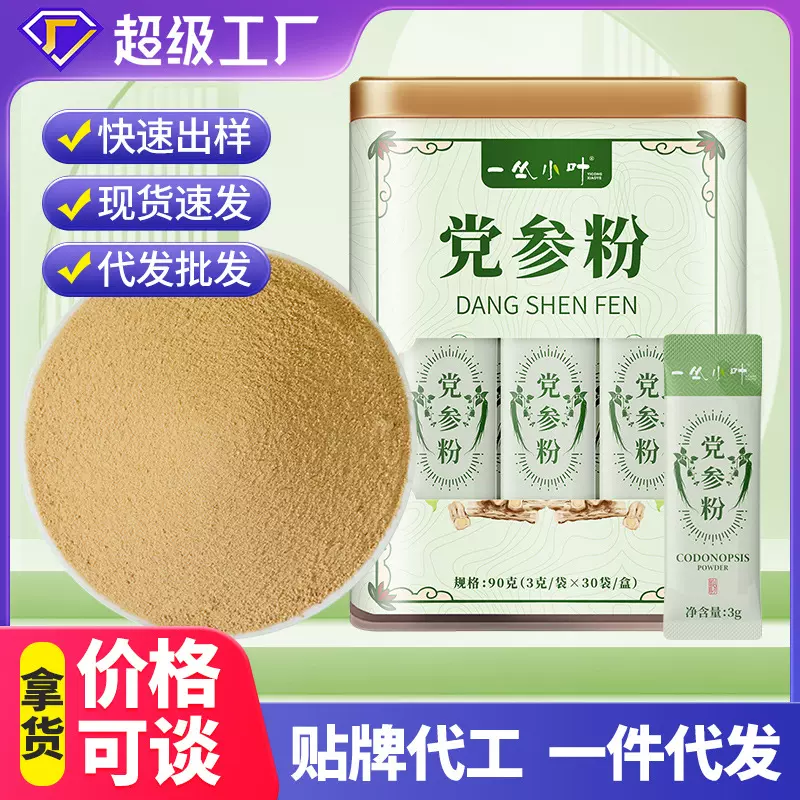 一丛小叶党参粉独立包装产地甘肃党参中药材源头厂家批发一件代发
