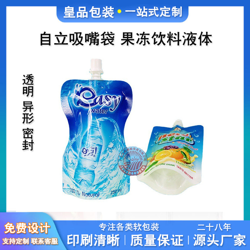 透明自立吸嘴袋 果冻饮料液体袋奶茶袋密封袋 食品塑料包装袋