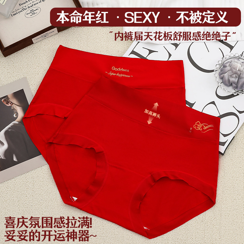 Fortune Pants Young Lady Series Chinese Style Pure Cotton High-Waisted Red Underwear for Women Comfortable Fabric Skin-Friendly Breathable Zodiac Year Wedding