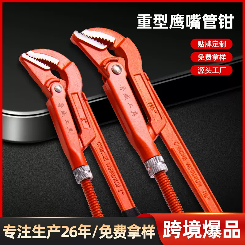 厂家批发管钳重型管子钳 多功能钳子快速水管钳 45度鹰嘴式管子钳