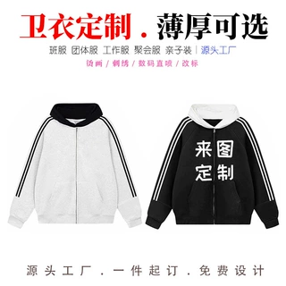 秋季开衫宽松320克薄款内包条拼接拼色条插肩纹连帽开衫卫衣定制