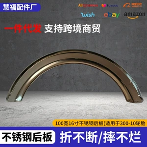 Electric Vehicle Accessories Are Suitable for 300-10 Tires, 100 Wide, 16inch Stainless Steel Front Fender