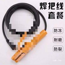 成品全套電焊機電焊線國標電纜線16 25 35平方耐用焊接純銅焊把線