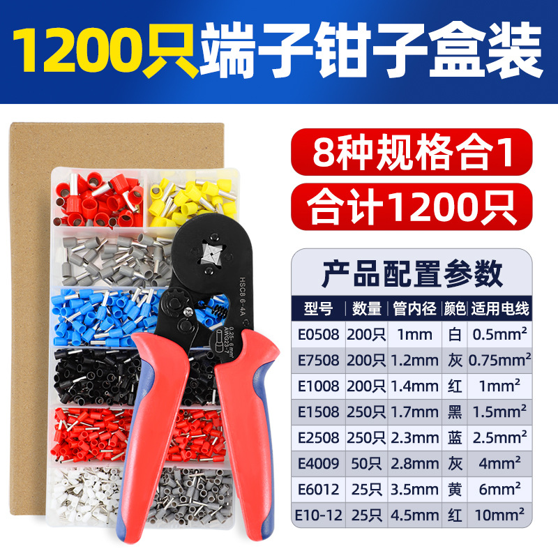 管型端子套装1200PCS冷压接线欧式压线钳剥线钳连接器接头