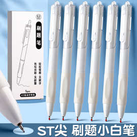ST头刷题笔小白笔学生考试用ST头速干按压中性笔高颜值办公签字笔