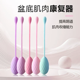 情趣跳蛋;震动棒;缩阴用品