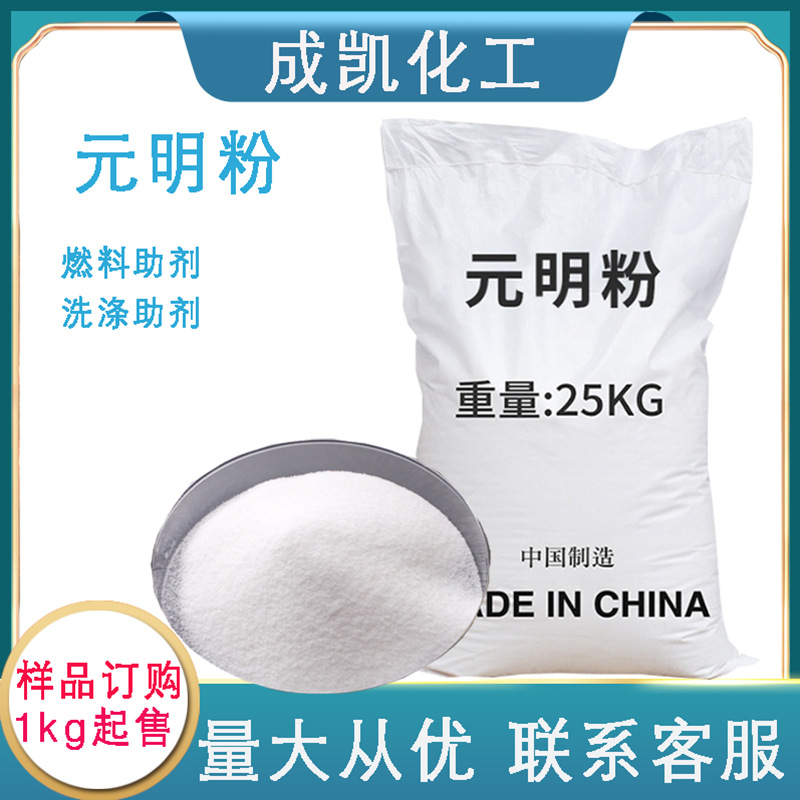 元明粉 无水硫酸钠 洗衣粉原料