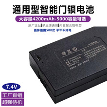 7.4V智能门锁可充电电池防盗电子密码人脸识别全自动指纹锁锂电池