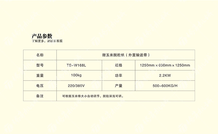 TS-W168L玉米机-详情页(750px)_05.jpg