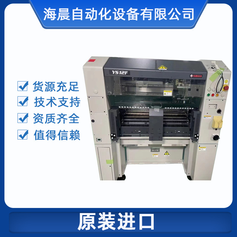 雅马哈YS12F贴片机 电子产品制造设备贴片机 多功能自动化贴片机