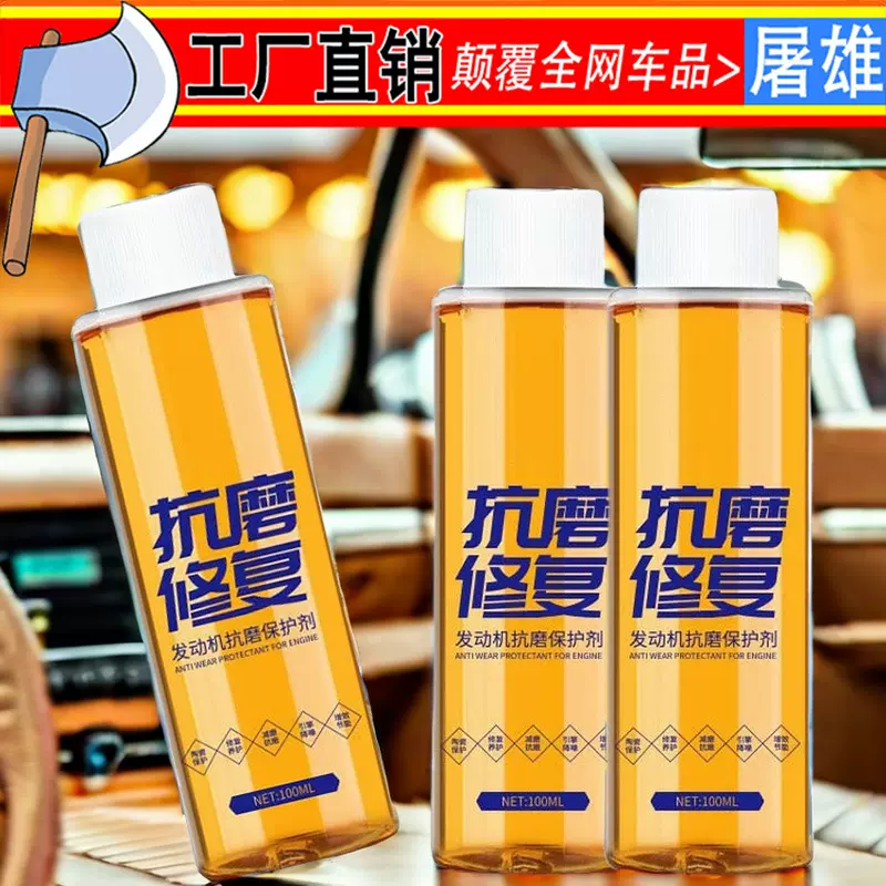 发动机抗磨保护剂降噪音耐磨修复剂治烧机油添加剂防抖动溶液厂家