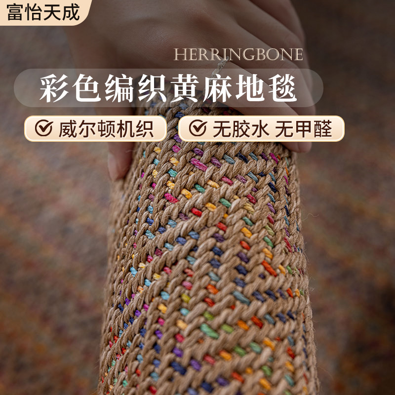 Turkish Imitation Sisal Jute Carpet for Home, Guesthouses, Outdoor Use, High-End Woven Colorful Glue-Free Carpet