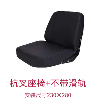 Hangzhou universal forklift seat, single-seat for agricultural machinery, modified for Heli forklifts with sliding rails (Other vehicle seats) - 021sku-forklift-seat-without-sliding-rails-installation-dimensions-230x280