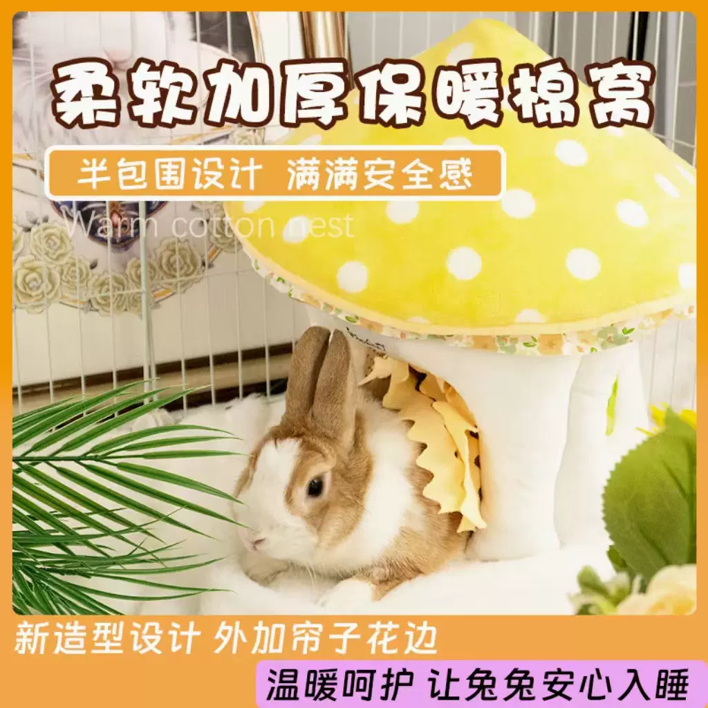 杜老汉跨境新品蘑菇躲避屋荷兰猪豚鼠龙猫兔子棉窝遮蔽房子兔子窝