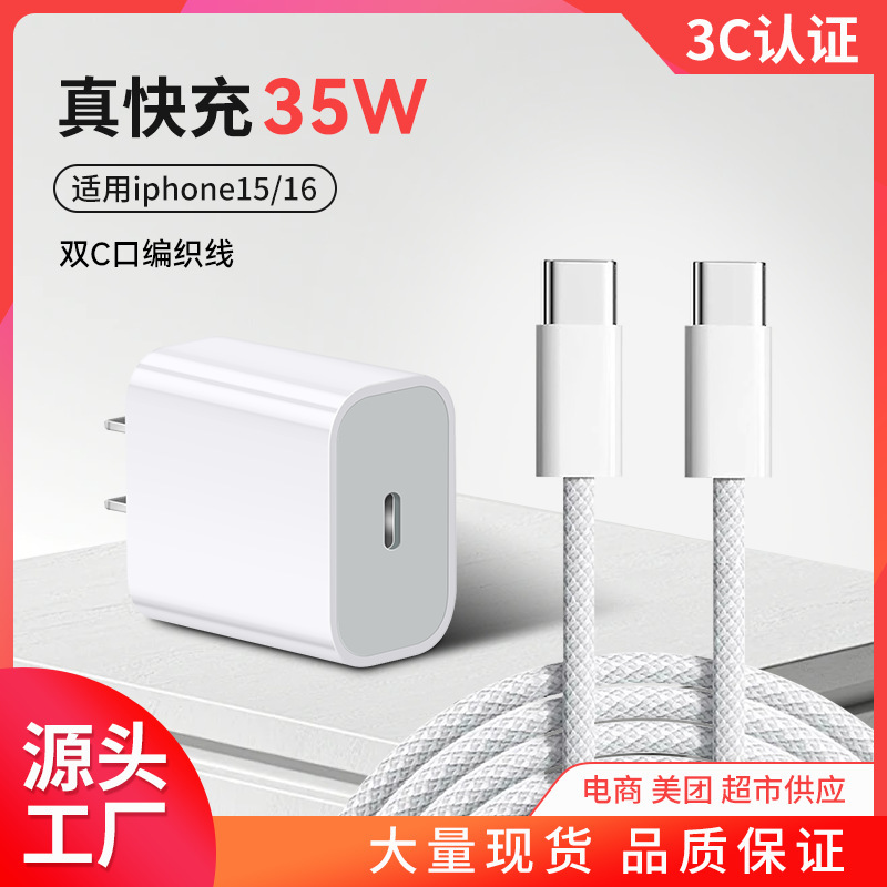 Pd30W Is Suitable for Apple 17 15Promax Fast Charging Head Iphone16 Charger Type-C Mobile Phone Data Cable