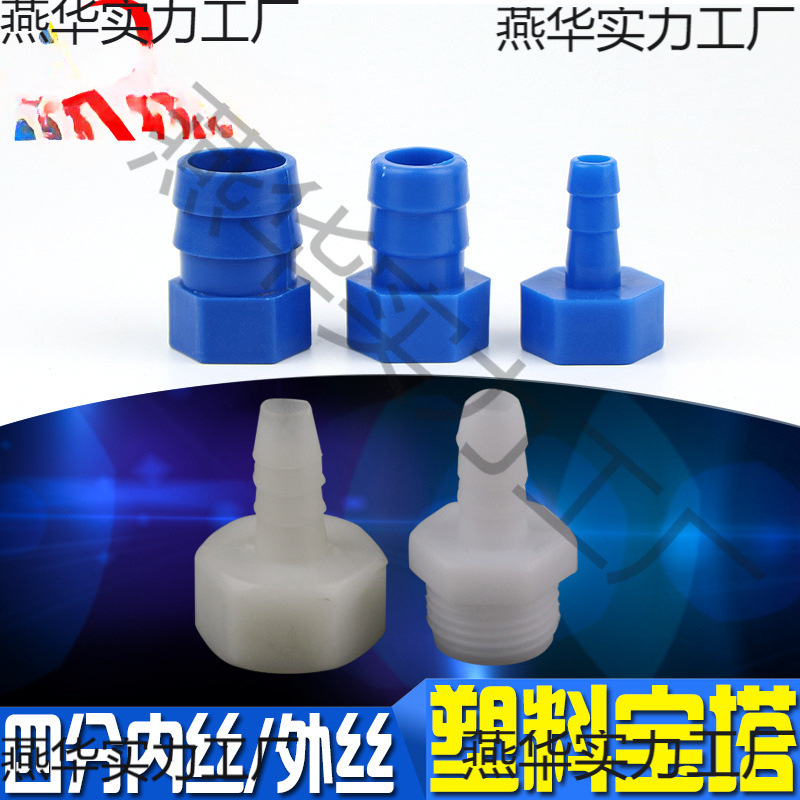 塑料宝塔外丝胶管软管接头4分外丝水管接头/弯头/宝塔水嘴1/2外丝