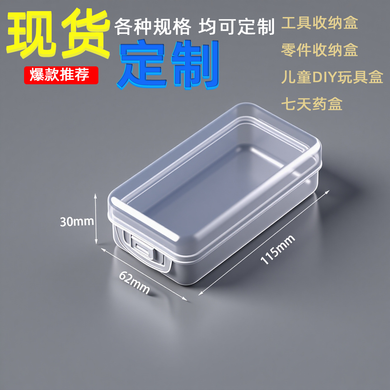 透明塑料盒带挂钩小空盒样品展示盒电池五金卡片卡牌收纳盒塑料盒