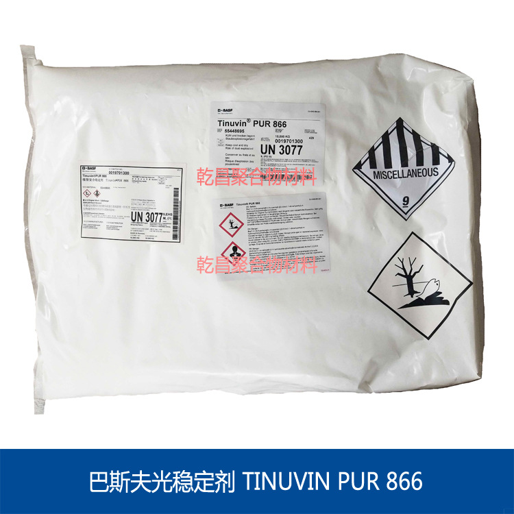 巴斯夫光稳定剂866 原装正品 BASF Tinuvin PUR 866 提供老化测试