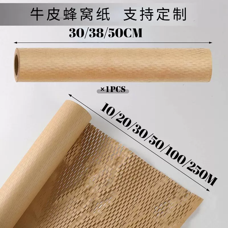 蜂窝纸包装快递包装纸可降解牛皮纸定制缓冲防震切片好直接用垫纸