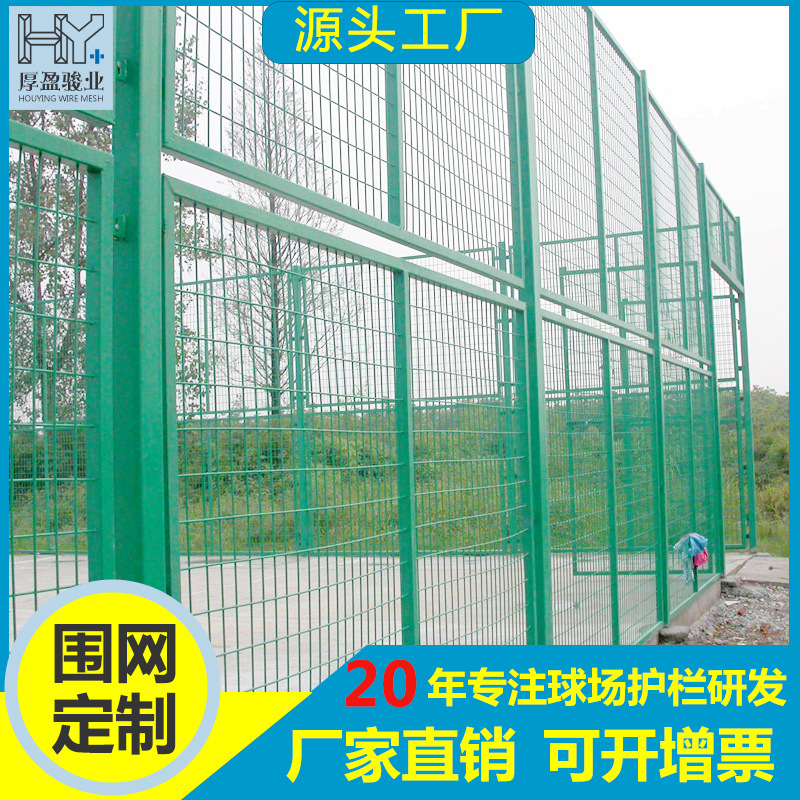 佛山学校操场围栏体育场训练围栏篮球场护栏足球场防护钢丝围栏网