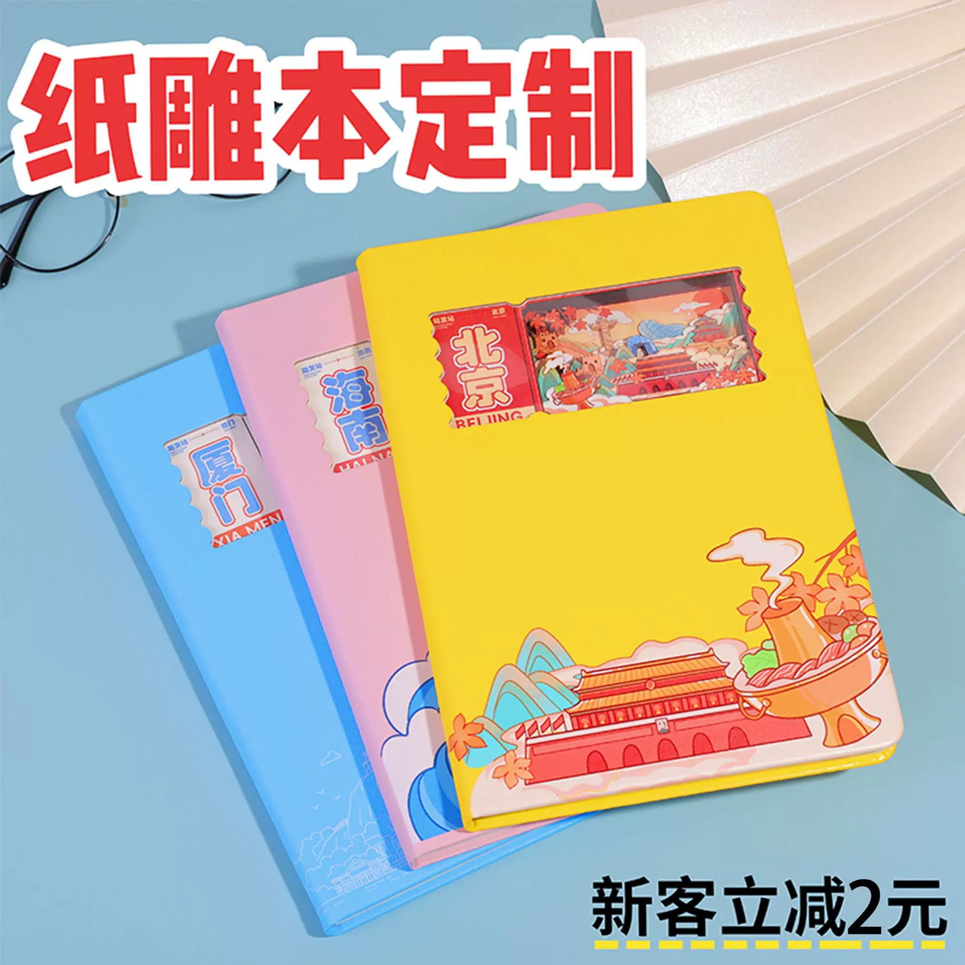 创意3D立体镂空笔记本定制博物馆文创手账本城市旅游纸雕本子定做