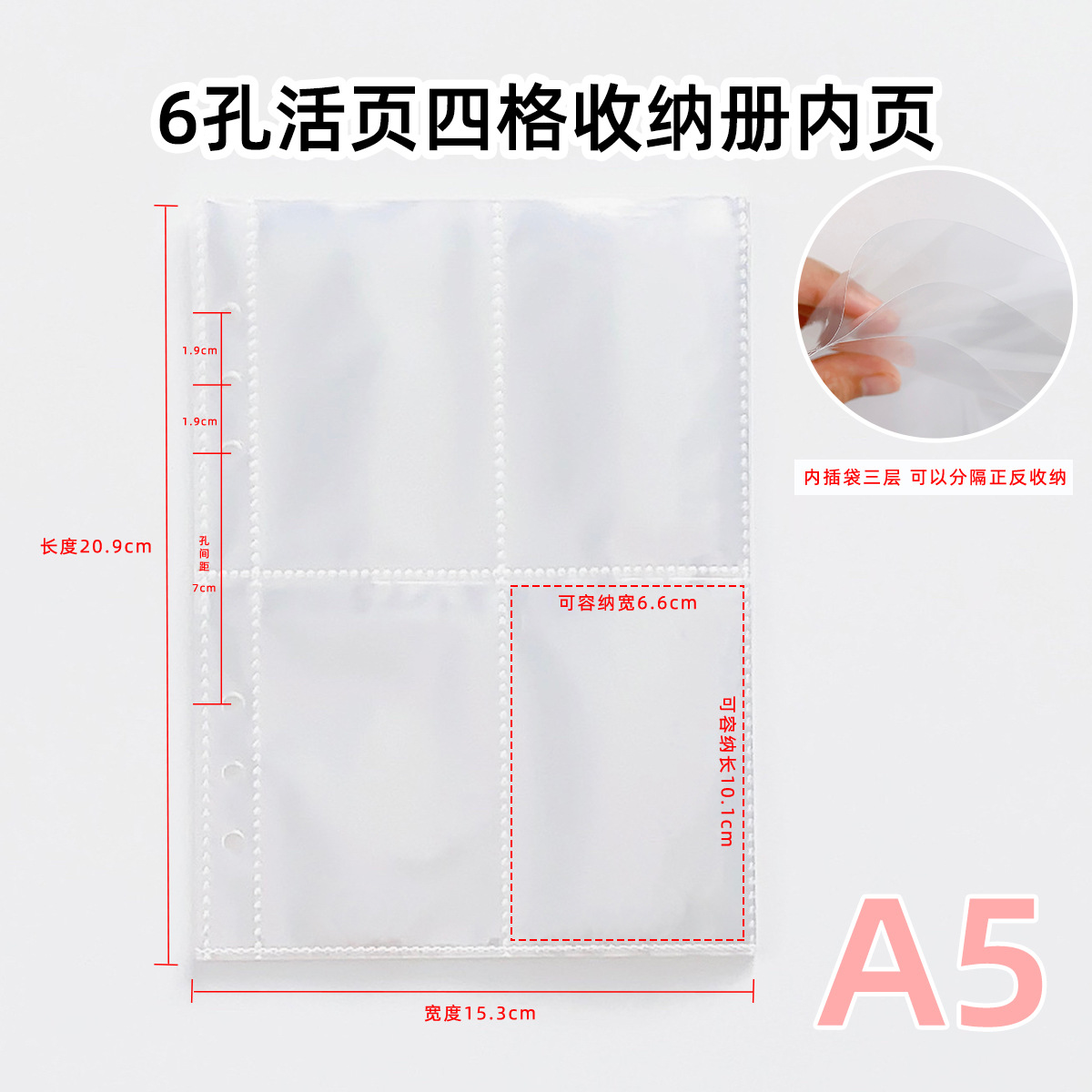 6孔活页四格收纳册内页