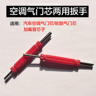 Car Air Conditioning Valve Core Dual-purpose Wrench Disassembly and Removal Tire Valve Deflation Needle Valve Key Replacement Tool