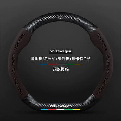Handle Cover, Steering wheel cover - suede-3d-embossing-carbon-fiber-leather-mocha-brown-d-shape-volkswagen-logo-default