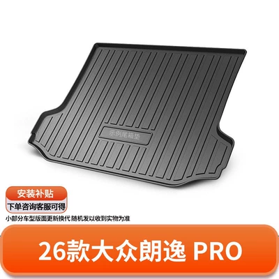 Suitable for Volkswagen Lavida trunk mat, Tiguan, CC, Passat, Magotan, Sagitar, Bora, Golf, Lamando, Tayron (Trunk Mat) - 26-models-of-volkswagen-lavida-pro-default-item