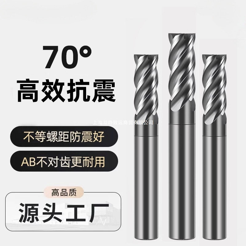 70度钨钢硬质合金四4刃铣刀高效动态不锈钢专用CNC动态铣刀立铣刀