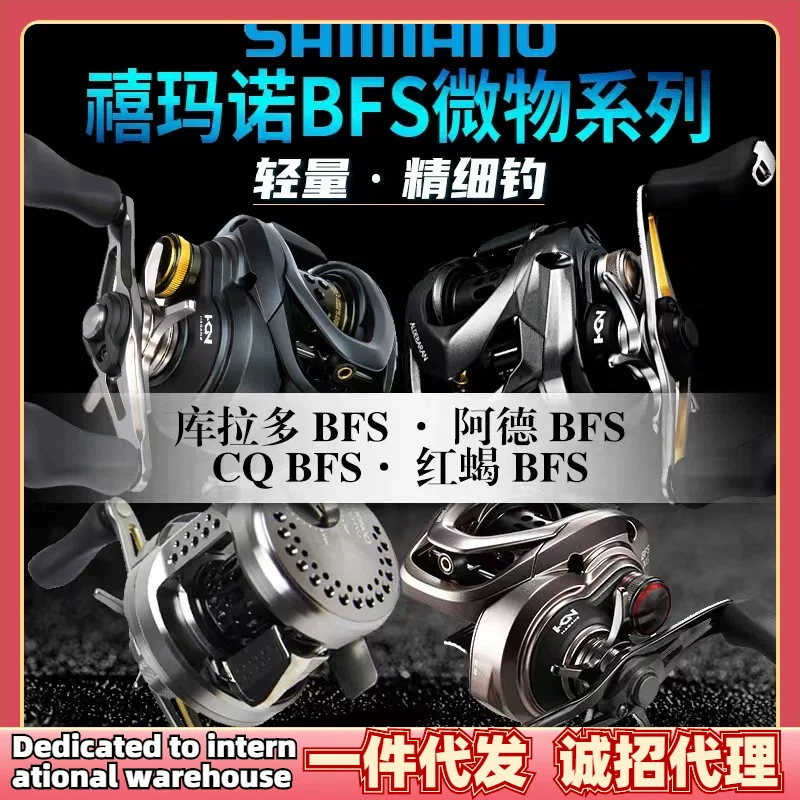 22 SHIMANO Ade BFS BFS Cqbfs CQBFS микро-предмет красный скорпион BFS Праздник