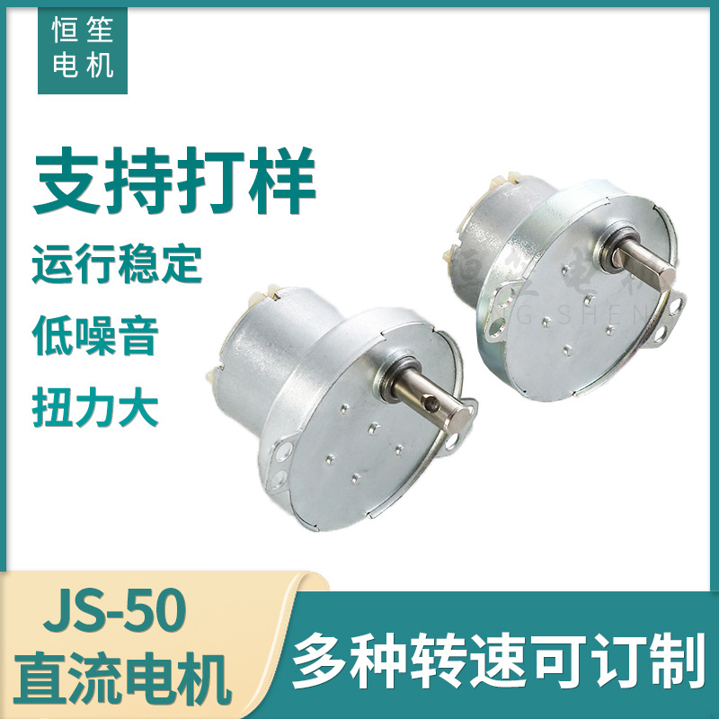 厂家供应JS-50型精密直流减速电机 大力矩抽油烟机披萨机纯铜电机