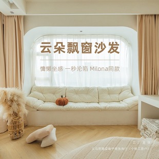 Custom Cloud-Shaped Bay Window Sofa Cushion, New Light Luxury Bay Window Mat, Custom-Made Trendy Balcony Mat with Silk Flower Cotton